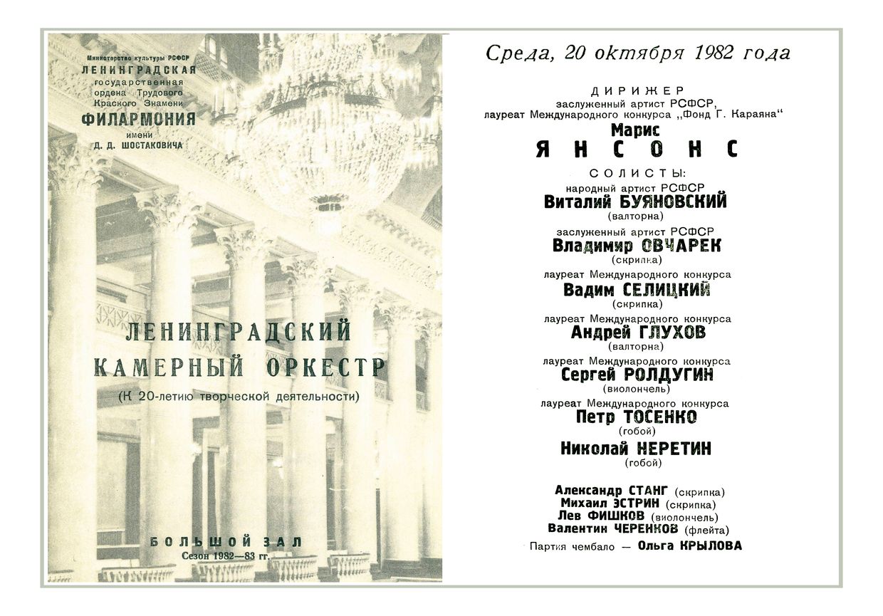 Вечер инструментальных концертов
Дирижер – Марис Янсонс